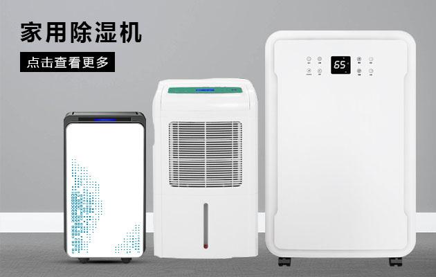 養成良好的除濕機使用習慣，杜絕除濕效果下降