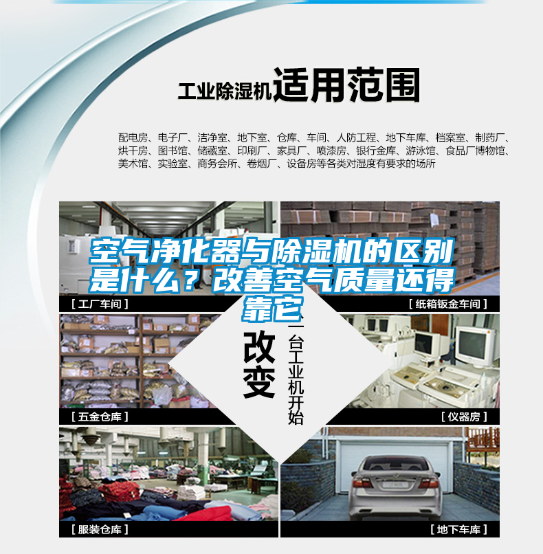 空氣凈化器與除濕機的區別是什么？改善空氣質量還得靠它