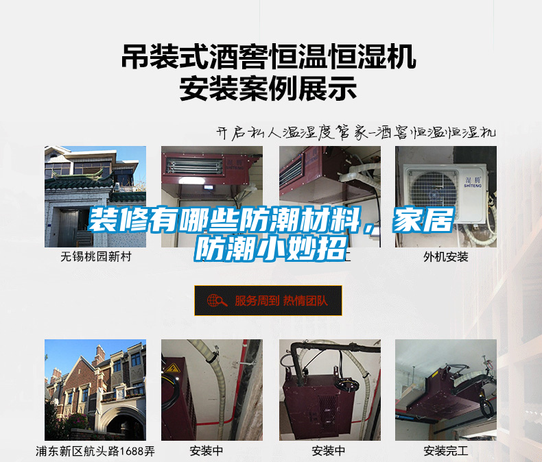 裝修有哪些防潮材料，家居防潮小妙招