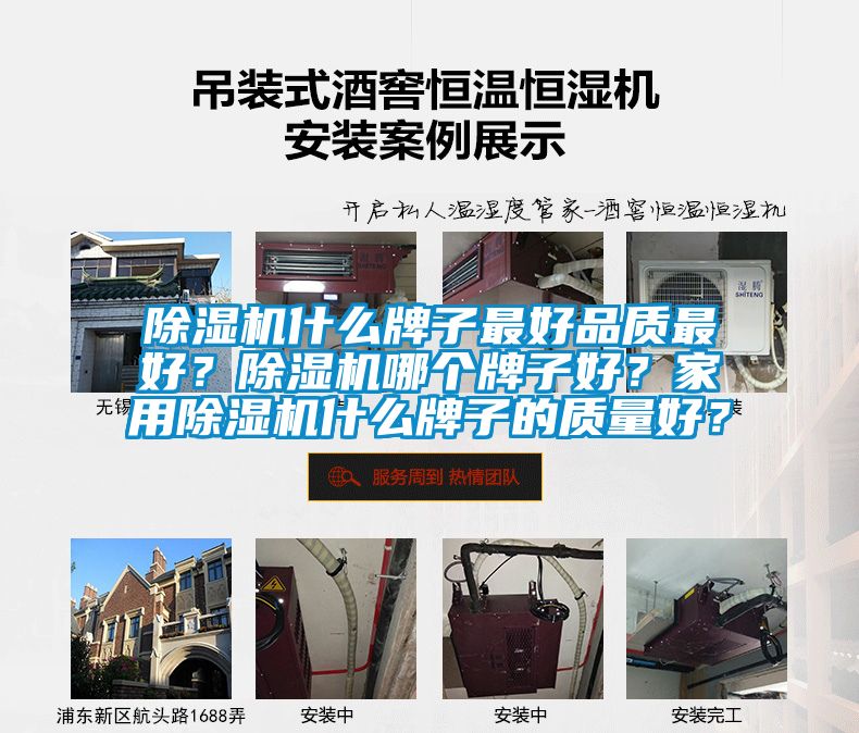 除濕機(jī)什么牌子最好品質(zhì)最好？除濕機(jī)哪個牌子好？家用除濕機(jī)什么牌子的質(zhì)量好？