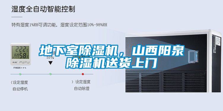地下室除濕機(jī)，山西陽泉除濕機(jī)送貨上門