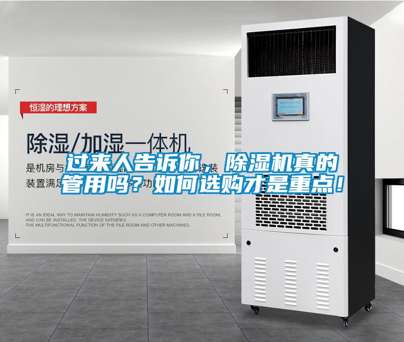 過來人告訴你，除濕機真的管用嗎？如何選購才是重點！