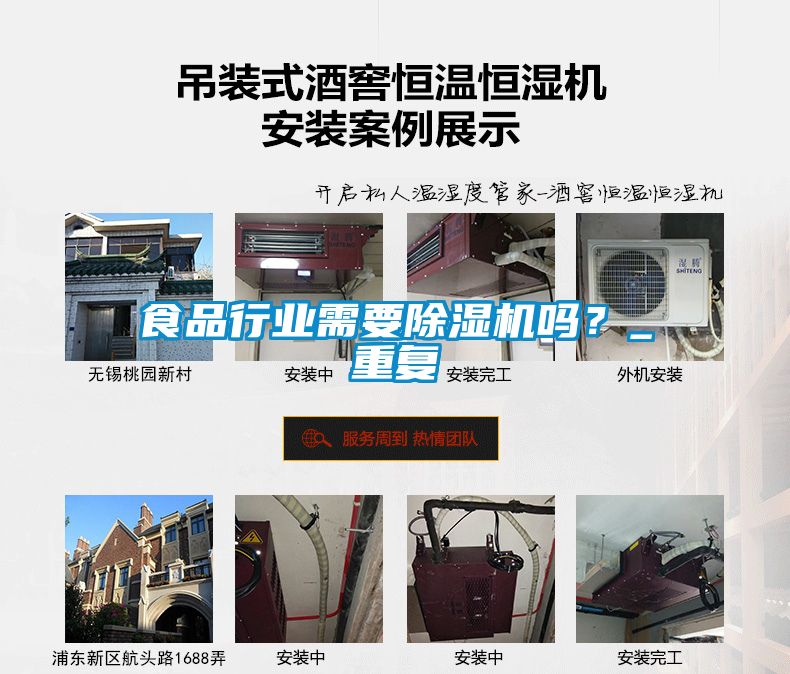 食品行業(yè)需要除濕機嗎？_重復(fù)