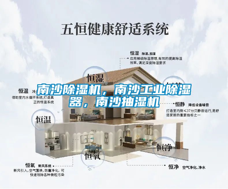 南沙除濕機，南沙工業(yè)除濕器，南沙抽濕機